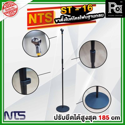 NTS ST 16 ขาตั้งไมโครโฟนฐานกลม แบบปรับระดับ พร้อมคอจับไมค์