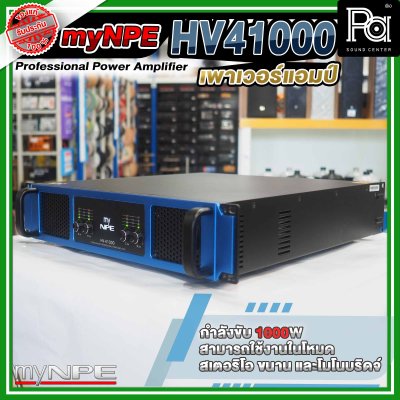 myNPE Power Amp HV 41000 พาวเวอร์แอมป์ 4 แชลแนล 1000W x 4
