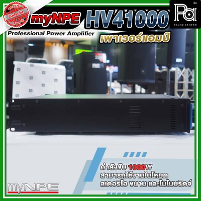 myNPE Power Amp HV 41000 พาวเวอร์แอมป์ 4 แชลแนล 1000W x 4