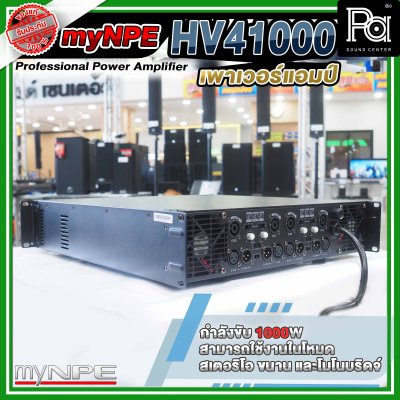 myNPE Power Amp HV 41000 พาวเวอร์แอมป์ 4 แชลแนล 1000W x 4