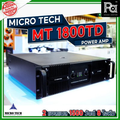 MICRO TECH MT-1800TD เพาเวอร์แอมป์ 2 ชาแนล คลาส TD มีฟังก์ชั่นป้องกันไฟฟ้าลัดวงจร