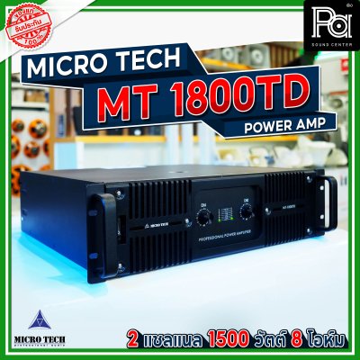 MICRO TECH MT-1800TD เพาเวอร์แอมป์ 2 ชาแนล คลาส TD มีฟังก์ชั่นป้องกันไฟฟ้าลัดวงจร