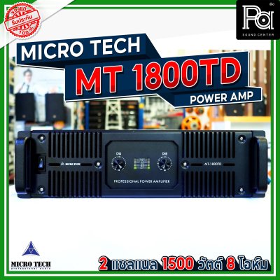 MICRO TECH MT-1800TD เพาเวอร์แอมป์ 2 ชาแนล คลาส TD มีฟังก์ชั่นป้องกันไฟฟ้าลัดวงจร