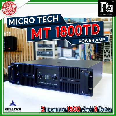 MICRO TECH MT-1800TD เพาเวอร์แอมป์ 2 ชาแนล คลาส TD มีฟังก์ชั่นป้องกันไฟฟ้าลัดวงจร