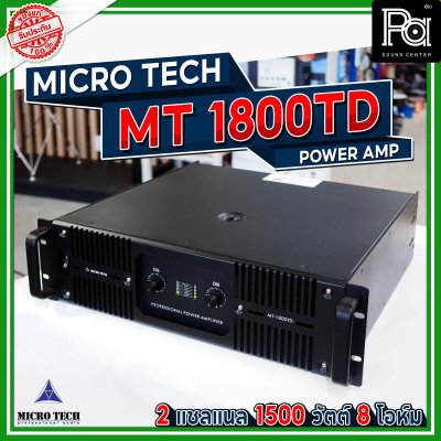 MICRO TECH MT-1800TD เพาเวอร์แอมป์ 2 ชาแนล คลาส TD มีฟังก์ชั่นป้องกันไฟฟ้าลัดวงจร