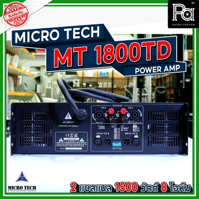 MICRO TECH MT-1800TD เพาเวอร์แอมป์ 2 ชาแนล คลาส TD มีฟังก์ชั่นป้องกันไฟฟ้าลัดวงจร
