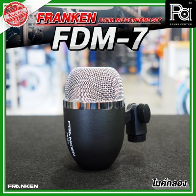 Franken FDM-7 ชุดไมโครโฟนกลองชุด 7 ชิ้น พร้อมกล่องเก็บไมค์ อย่างดี เเข็งเเรง ทนทาน Franken FDM-7 ชุดไมโครโฟนกลองชุด 7 ชิ้น พร้อมกล่องเก็บไมค์ อย่างดี เเข็งเเรง ทนทาน