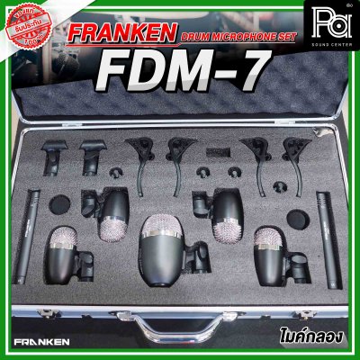 Franken FDM-7 ชุดไมโครโฟนกลองชุด 7 ชิ้น พร้อมกล่องเก็บไมค์ อย่างดี เเข็งเเรง ทนทาน