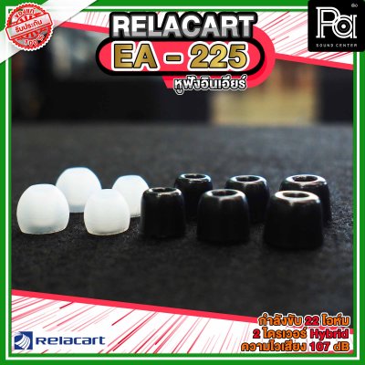 RELACART EA 225 In-Ear Headphones หูฟังอินเอียร์ไดร์เวอร์ Dynamic และ Balanced Armature