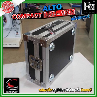 COMPACT RACK MIXER กล่องแล็คอลูมิเนียมผิวสีดำเก็บมิกเซอร์ ALTO LIVE 1202