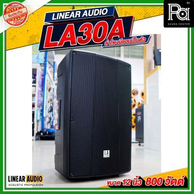 LINEAR AUDIO EXO LA30A ตู้ลำโพงมีแอมป์ในตัว 2 ทาง ขนาด 12 นิ้ว 800 วัตต์