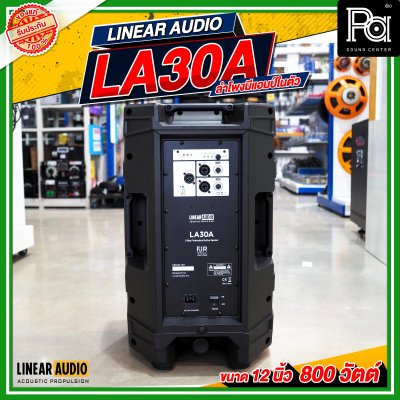 LINEAR AUDIO EXO LA30A ตู้ลำโพงมีแอมป์ในตัว 2 ทาง ขนาด 12 นิ้ว 800 วัตต์