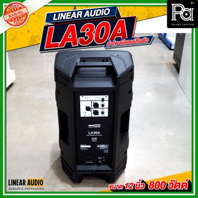 LINEAR AUDIO EXO LA30A ตู้ลำโพงมีแอมป์ในตัว 2 ทาง ขนาด 12 นิ้ว 800 วัตต์