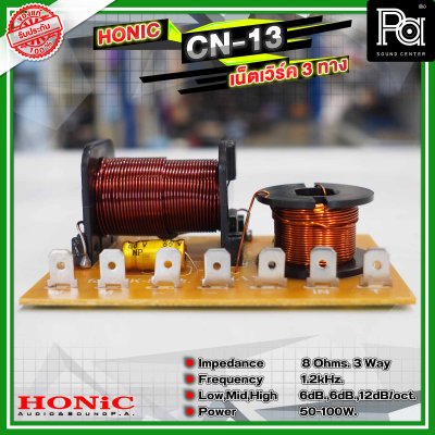 HONIC CN-13 NETWORK 3 WAY