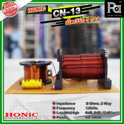 HONIC CN-13 NETWORK 3 WAY