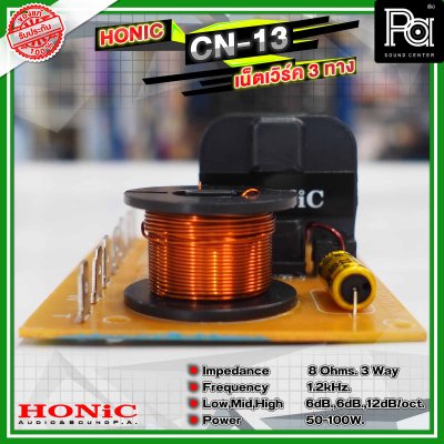 HONIC CN-13 NETWORK 3 WAY