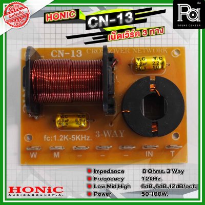 HONIC CN-13 NETWORK 3 WAY