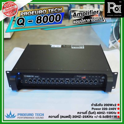 PROEURO TECH Q-8000 เพาเวอร์แอม  แอมป์คาราโอเกะ กำลังขับที่ 200x2 ช่อง USB AUX เล่นไฟล์ MP3