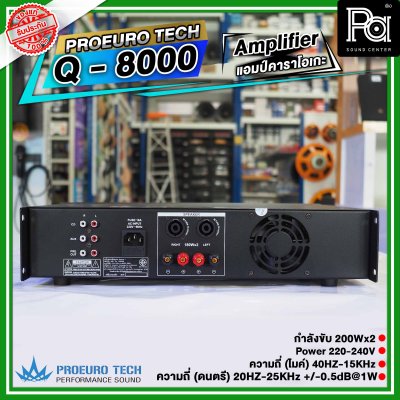 PROEURO TECH Q-8000 เพาเวอร์แอม  แอมป์คาราโอเกะ กำลังขับที่ 200x2 ช่อง USB AUX เล่นไฟล์ MP3