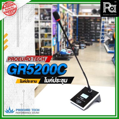 PROEURO TECH GR 5200C ไมค์ประธาน ไมค์ประชุมไร้สาย