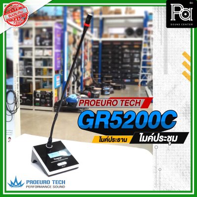 PROEURO TECH GR 5200C ไมค์ประธาน ไมค์ประชุมไร้สาย