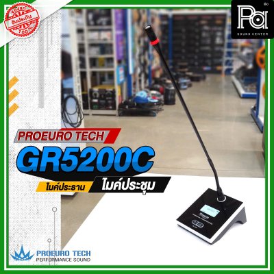 PROEURO TECH GR 5200C ไมค์ประธาน ไมค์ประชุมไร้สาย