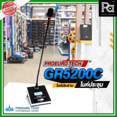 PROEURO TECH GR 5200C ไมค์ประธาน ไมค์ประชุมไร้สาย