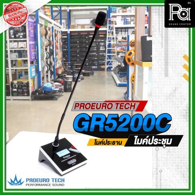 PROEURO TECH GR 5200C ไมค์ประธาน ไมค์ประชุมไร้สาย