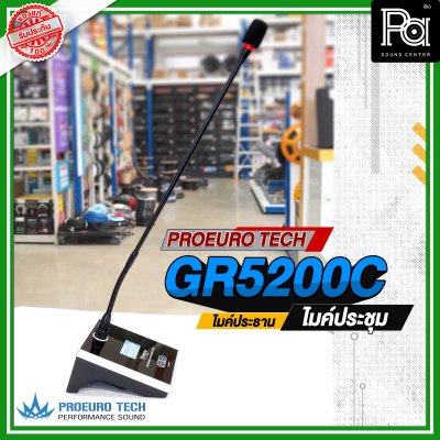 PROEURO TECH GR 5200C ไมค์ประธาน ไมค์ประชุมไร้สาย