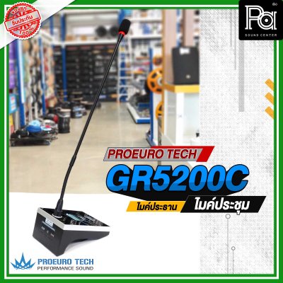 PROEURO TECH GR 5200C ไมค์ประธาน ไมค์ประชุมไร้สาย