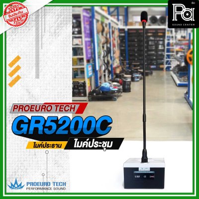 PROEURO TECH GR 5200C ไมค์ประธาน ไมค์ประชุมไร้สาย