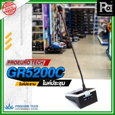 PROEURO TECH GR 5200C ไมค์ประธาน ไมค์ประชุมไร้สาย