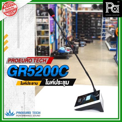 PROEURO TECH GR 5200C ไมค์ประธาน ไมค์ประชุมไร้สาย