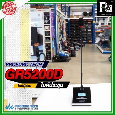 PROEURO TECH GR 5200D ไมค์ผู้ร่วม ไมค์ประชุมไร้สาย