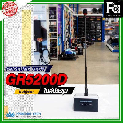 PROEURO TECH GR 5200D ไมค์ผู้ร่วม ไมค์ประชุมไร้สาย