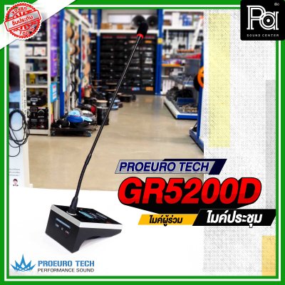 PROEURO TECH GR 5200D ไมค์ผู้ร่วม ไมค์ประชุมไร้สาย