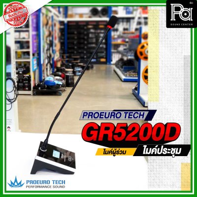 PROEURO TECH GR 5200D ไมค์ผู้ร่วม ไมค์ประชุมไร้สาย