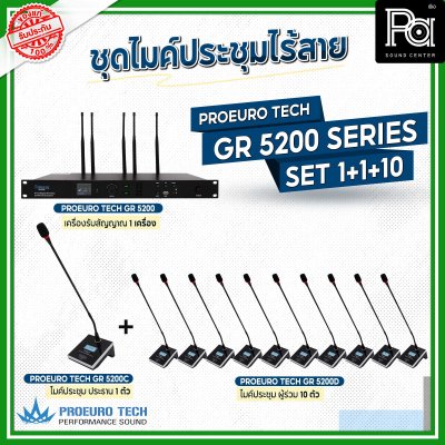 PROEURO TECH SET1+1+10 ชุดไมค์ประชุมไร้สาย GR 5200 SERIES