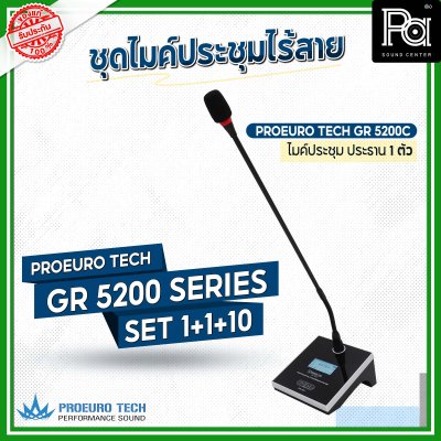 PROEURO TECH SET1+1+10 ชุดไมค์ประชุมไร้สาย GR 5200 SERIES