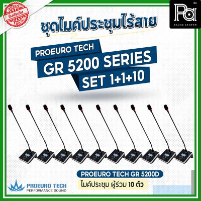 PROEURO TECH SET1+1+10 ชุดไมค์ประชุมไร้สาย GR 5200 SERIES