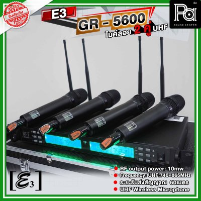 E3 GR-5600 ไมโครโฟนไร้สาย แบบถือ4 ตัว มีช่องการทำงาน 200 ช่อง