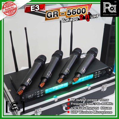 E3 GR-5600 ไมโครโฟนไร้สาย แบบถือ4 ตัว มีช่องการทำงาน 200 ช่อง