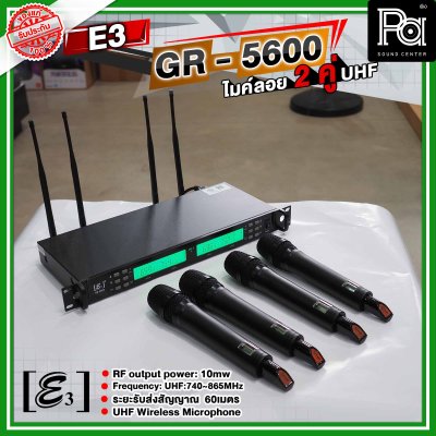 E3 GR-5600 ไมโครโฟนไร้สาย แบบถือ4 ตัว มีช่องการทำงาน 200 ช่อง