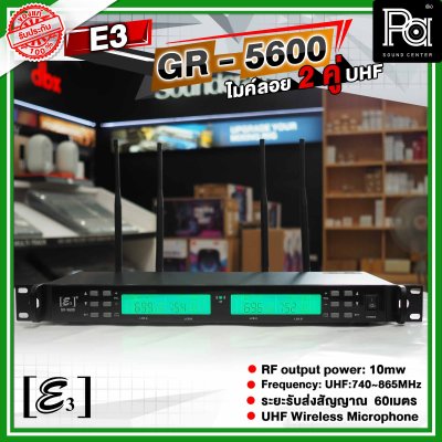 E3 GR-5600 ไมโครโฟนไร้สาย แบบถือ4 ตัว มีช่องการทำงาน 200 ช่อง