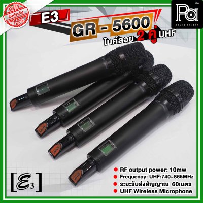 E3 GR-5600 ไมโครโฟนไร้สาย แบบถือ4 ตัว มีช่องการทำงาน 200 ช่อง