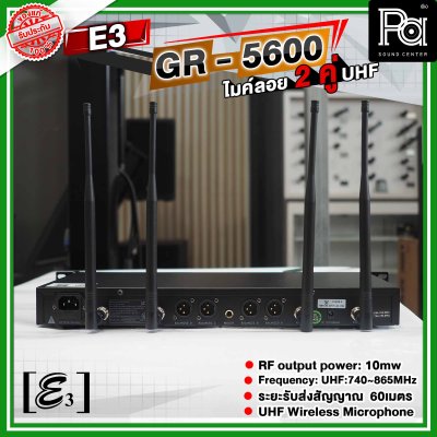 E3 GR-5600 ไมโครโฟนไร้สาย แบบถือ4 ตัว มีช่องการทำงาน 200 ช่อง