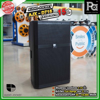 A & J AJX 715 - Professional 2 Way Speaker