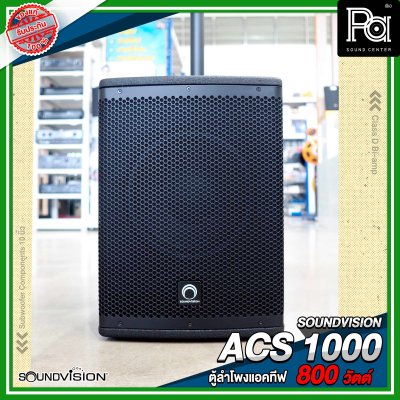 SOUNDVISION ACS 1000 ตู้ลำโพงแอคทีฟคอลัมน์ กำลังขับสูงสุด 800 วัตต์ Class D แบบ Bi-amp