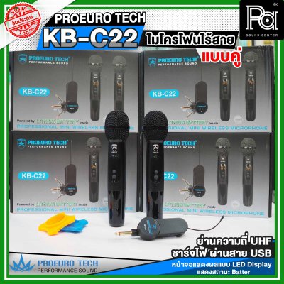 PROEUROTECH KB-C22 ไมค์ลอยคู่ มีแบตในตัวทั้งไมค์และตัวรับสัญญาณ เสียงใส ชัด รับสัญญาณไกล100 เมตร