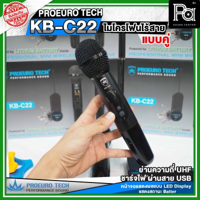 PROEUROTECH KB-C22 ไมค์ลอยคู่ มีแบตในตัวทั้งไมค์และตัวรับสัญญาณ เสียงใส ชัด รับสัญญาณไกล100 เมตร